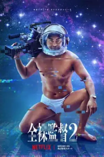 The Naked Director (Season 2) WEB-DL [English (ORG 5.1) & Japanese] 1080p 720p & 480p x264 Dual Audio DD5.1 | NF Series