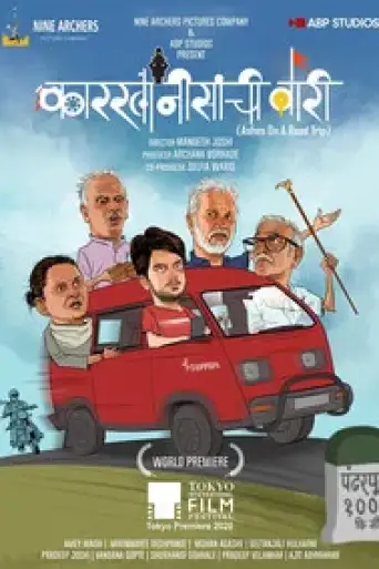 Download Karkhanisanchi Waari (2021) Marathi HDRip Full Movie Download Karkhanisanchi Waari (2021) Marathi HDRip Full Movie