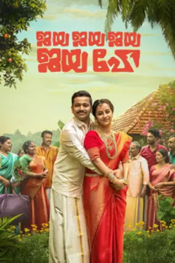 Download Jaya Jaya Jaya Jaya Hey (2022) Hindi HDRip Full Movie Download Jaya Jaya Jaya Jaya Hey (2022) Hindi HDRip Full Movie