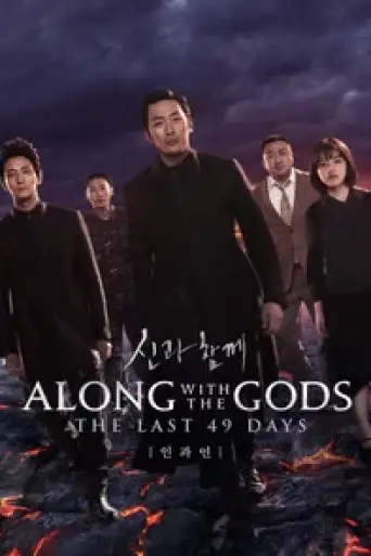 Download Along with the Gods The Last 49 Days (2018) Hindi Dubbed BluRay Full Movie Download Along with the Gods The Last 49 Days (2018) Hindi Dubbed BluRay Full Movie