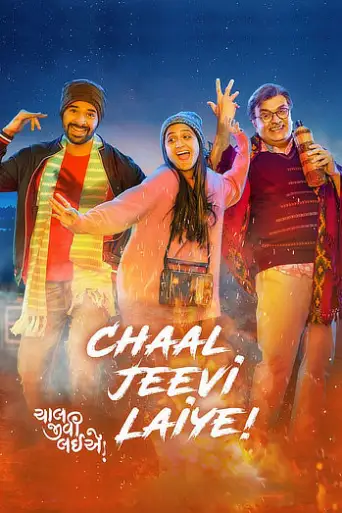 Chaal Jeevi Laiye (2019) WEB-DL [Gujarati DD5.1] 1080p 720p & 480p [x264/HEVC] | [Exclusive By ]