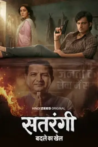 Download Satrangi Badle Ka Khel Season 1 Hindi HDRip Full Series Download Satrangi Badle Ka Khel Season 1 Hindi HDRip Full Series